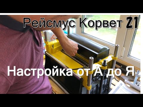 Видео: Первый запуск, распаковка и обзор Рейсмуса Корвет 21