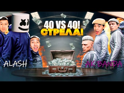 Видео: АЛАШ МАФИЯСЫ 3 БАНДАҒА ҚАРСЫ СТРЕЛАҒА ШЫҚТЫ! ГТА 5