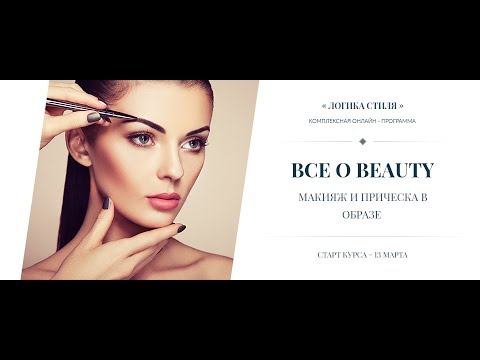 Видео: Бесценная естественность или Искусство нюдового макияжа