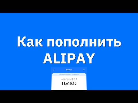 Видео: Как пополнить AliPay через Bybit и HTX. Подробная инструкция