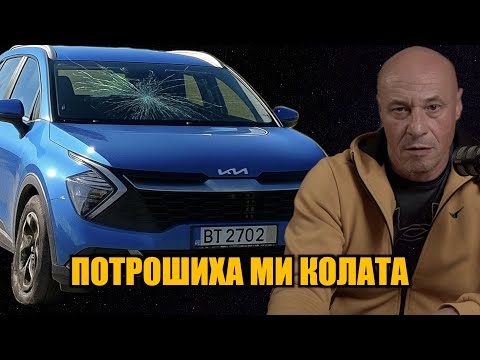 Видео: Е.РУСАНОВ: НАРЯЗАХА ГУМИТЕ И СЧУПИХА СТЪКЛОТО НА КОЛАТА НА КИРО БРЕЙКА!
