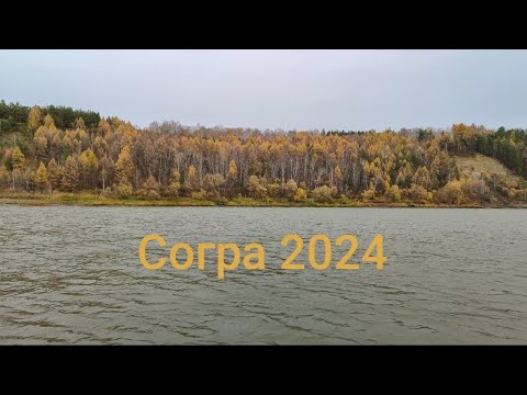 Видео: Осенняя рыбалка. Согра 2024.