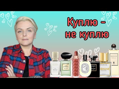 Видео: Ч.1🔥ПОПОВНЮЮ WISHLIST🔥Чесні відгуки на те, що зносила до дна #порожні_баночки