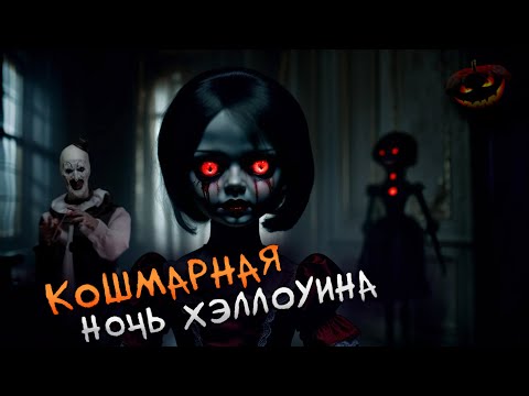 Видео: Заброшенный Лагерь в Ночь на Хэллоуин Мы пожалели что туда Забрались