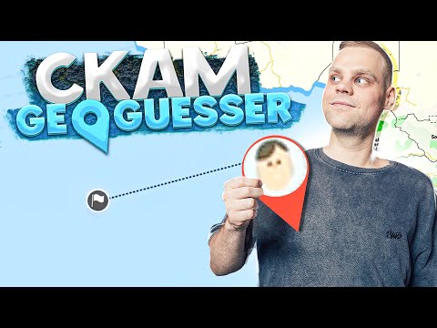 Видео: Жёсткий СКАМ В GEOGUESSR! Меня обманули!