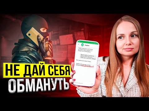 Видео: Топ 3 схемы обмана, которые всегда будут работать.