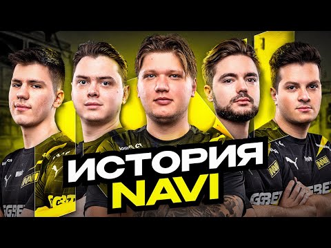 Видео: История NAVI - Видеоэссе