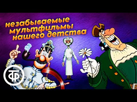 Видео: Легендарные мультфильмы режиссера Давида Черкасского