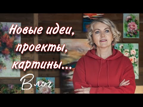 Видео: ДЕКОР дома, КАРТИНЫ и разные творческие ПРОЕКТЫ. Живопись, ткачество, вышивка, макраме и др.