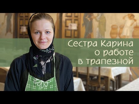 Видео: Что едят монахи? с.Карина о фирменном блюде первой недели Поста и о себе.