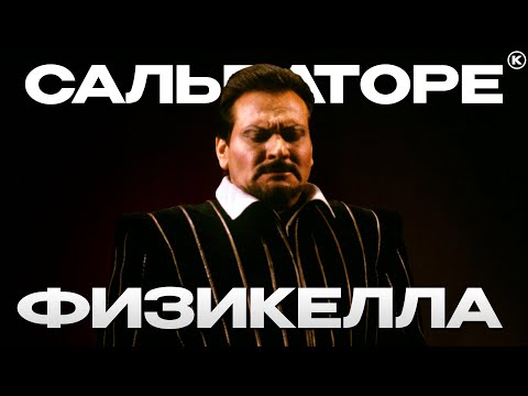 Видео: МАСТЕР ВЕРХНИХ НОТ — САЛЬВАТОРЕ ФИЗИКЕЛЛА / Salvatore Fisichella — Master of high notes