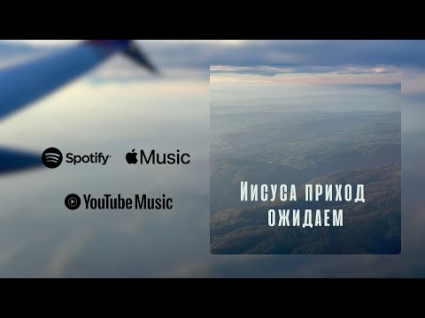 Видео: Ииcуca приxoд oжидaeм || Alena Polishuk