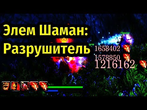 Видео: Элем Шаман: Разрушитель в PvP! Гайд в Легионе. Патч 7.3.2.