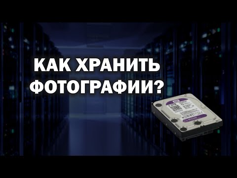 Видео: Как безопасно хранить фото/видео?