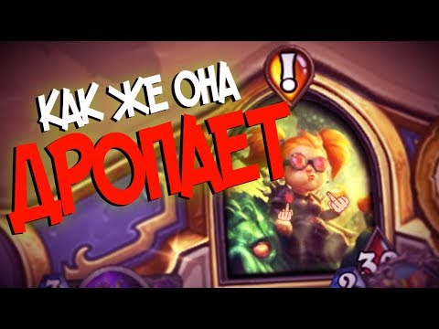 Видео: Hearthstone РЛТ - Новый скин Немси и Квест Лок (КД#89)