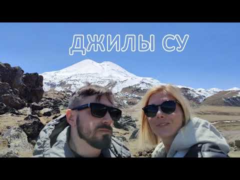 Видео: Джилы Су.  Май 2023г.