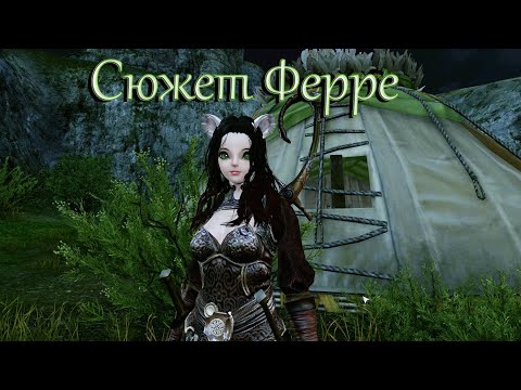 Видео: ArcheAge/Архейдж [Ферре] #Сюжет