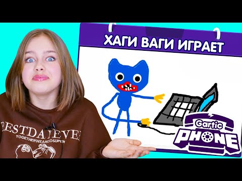 Видео: АХАХА 😂😂  Играем  в Испорченный телефон Gartic Phone