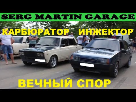 Видео: КАРБЮРАТОР ИЛИ ИНЖЕКТОР ЧТО ЛУЧШЕ И НАДЕЖНЕЕ