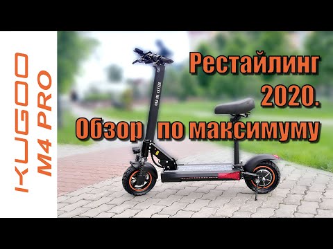 Видео: Kugoo M4 PRO рестайлинг 2020 обзор по максимуму