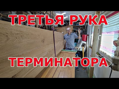 Видео: Как одному поднять дубовую столешницу. Нужна третья рука.