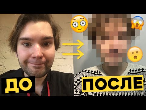 Видео: полностью меняю внешность