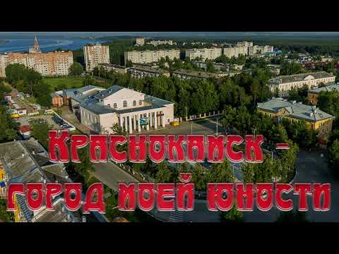 Видео: Краснокамск город моей юности