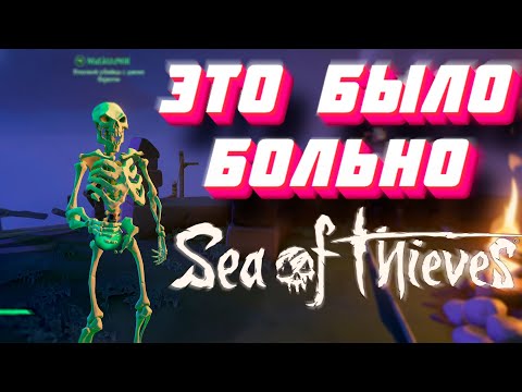 Видео: ЭТО БЫЛО БОЛЬНО! Sea Of Thieves Tall Tales// Море воров небылицы// Sea Of Thieves смешные моменты