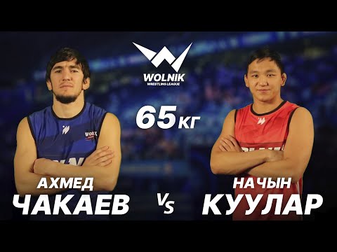 Видео: Ахмед Чакаев vs Начын Куулар | WOLNIK 7