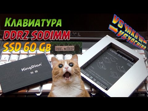 Видео: Ускоряем ноутбук!!!!! DELL Vostro 500 PP29L (SSD+ОЗУ, меняем клавиатуру)