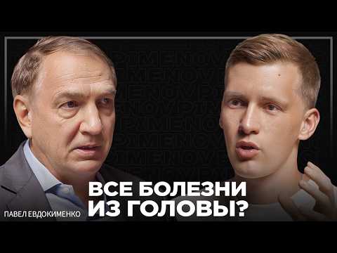 Видео: Как эмоции вызывают болезни? Ужасные последствия обиды и психосоматика. Павел Евдокименко