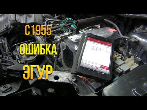Видео: Ford Focus 2 Ошибка C1955 попытка ремонта