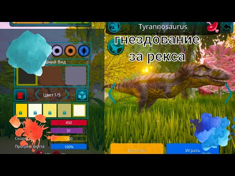 Видео: Выживание + гнездование за тираннозавра в игре THE CURSED ISLE.