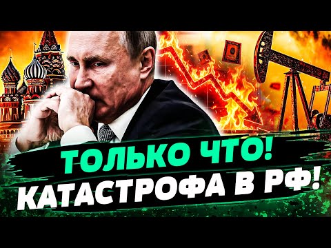 Видео: 🔥3 МИНУТЫ НАЗАД! ПУТИН РАЗРЫДАЛСЯ В ПРЯМОМ ЭФИРЕ! ЭКОНОМИКУ РФ УЖЕ НЕ СПАСТИ! ЭТО КОНЕЧНАЯ! — Найман