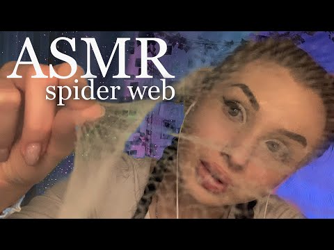 Видео: 🕸асмр паутинка🕸