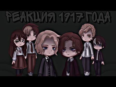 Видео: реакция пвл из 1917 на будущее |повесть временных лет| 1/2