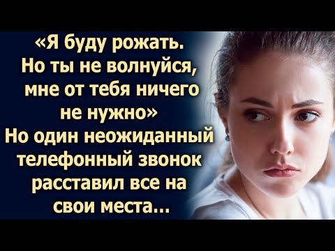 Видео: Ты не переживай, мне от тебя ничего не нужно, но один телефонный звонок…