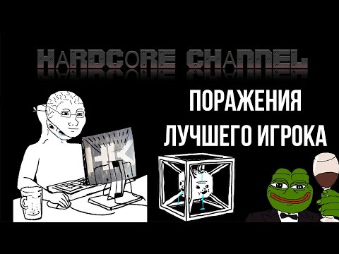 Видео: HardKrest! Игрок, который не проигрывает (или проигрывает?)