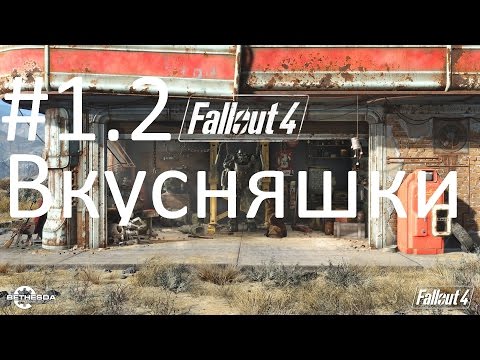 Видео: Fallout 4. Десять полезных находок #2.