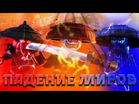 Видео: РАЗБОР/ОБЗОР ТИЗЕРА 3 сезона Ниндзяго : Восстание драконов. Падение миров на подходе. DRAGON RISING.