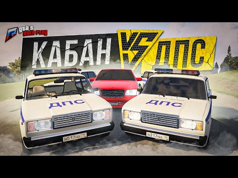 Видео: ДПС ПОГОНЯ! КАБАН УНИЧТОЖИЛ ДПС ВАЗ-2107 В ПУХ И ПРАХ!