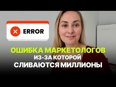 Видео: Почему твой маркетинг не работает: разбор, который перевернёт твой подход к клиенту