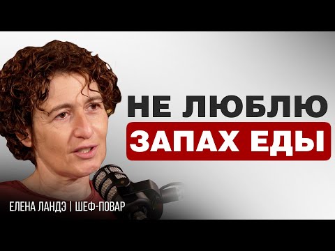 Видео: СРАВНИВАЕМ КУХНИ РАЗНЫХ СТРАН | Шеф-повар Елена Ландэ