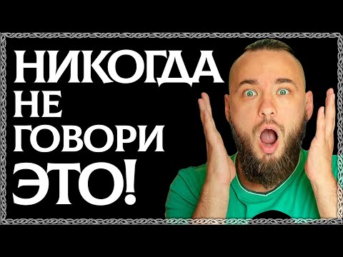 Видео: ЭТИ СЛОВА УНИЧТОЖАЮТ ДУШУ! Не говори это никогда! Фразы паразиты которые лишают тебя сил. ОСОЗНАНКА