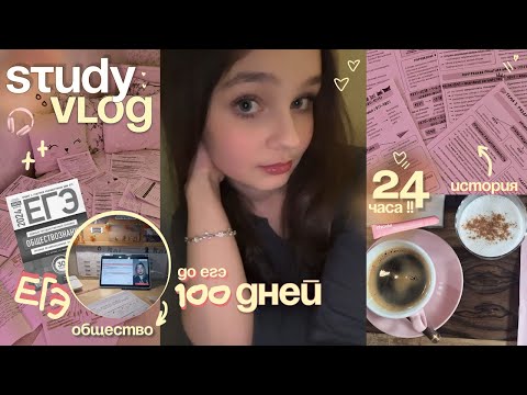 Видео: до ЕГЭ 100 дней: готовлюсь к обществу, истории и русскому 🩰🎧 ₊˚⊹ закрываю долги ⊹ study w me 2025