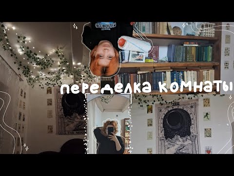 Видео: переделка комнаты как в pinterest но бюджетно