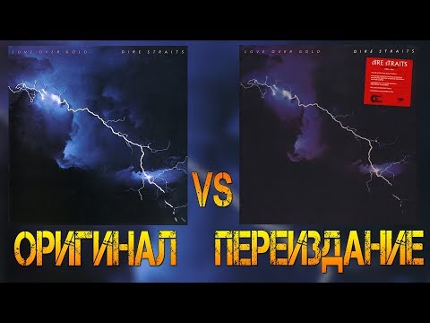 Видео: Обзор и сравнение пластинок Dire Straits - Love Over Gold