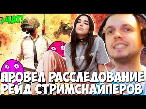 Видео: ПАПИЧ ПРОВЕЛ РАССЛЕДОВАНИЕ! СНАЙПЕРЫ СЫНОВЬЯ ГОВНА! ОЦЕНИЛ ТЯНКУ!