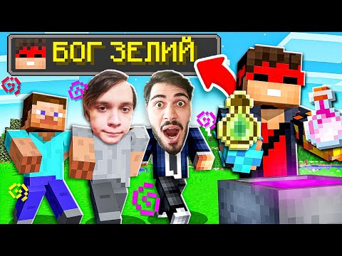 Видео: Майнкрафт ОХОТА, но я - БОГ ЗЕЛИЙ (Minecraft)