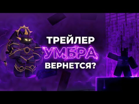 Видео: ХЭЛЛОУИН ОБНОВЛЕНИЕ В ТДС | хеллоуин трейлер тдс | ХЭЛЛОУИН ИВЕНТ ТДС, лорд EXO возвращение УМБРЫ ?